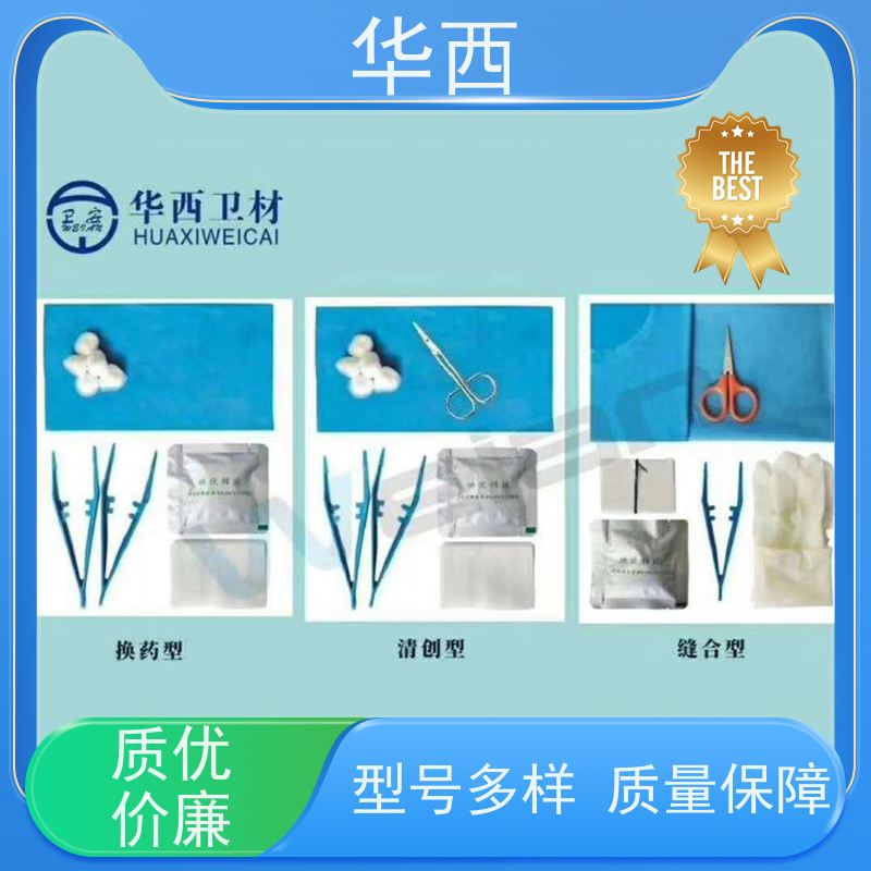 华西 清创型换药包 处理伤口使用 批发零售 厂家供应