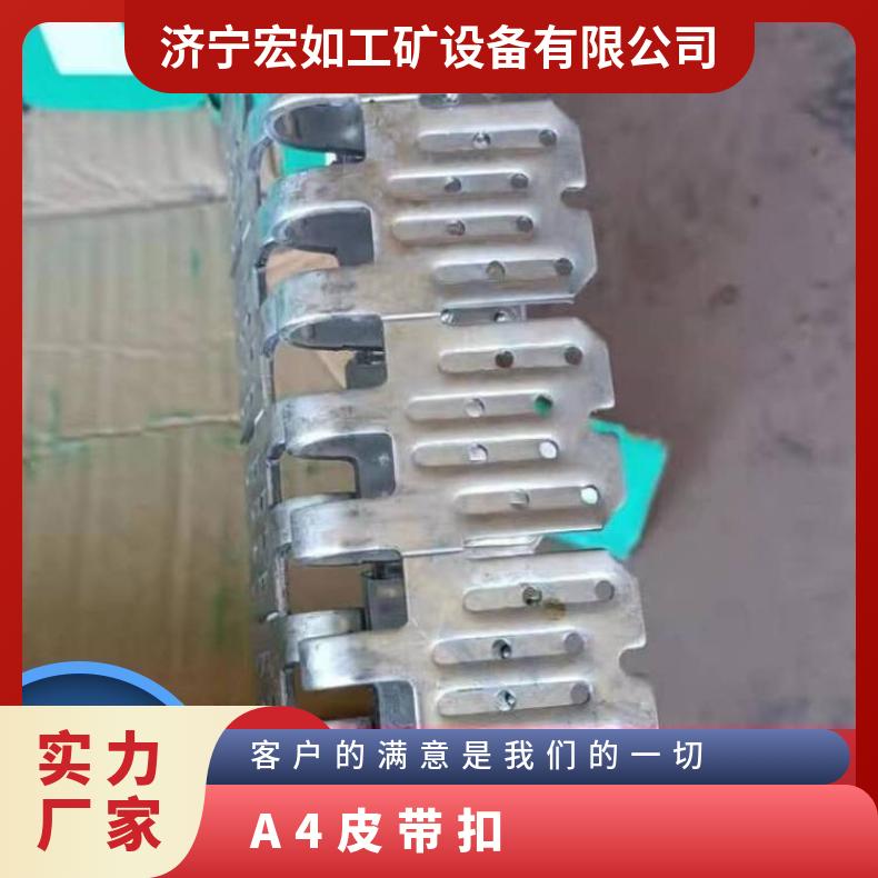 A4/A3/A6/A8皮带扣 连体式 矿用输送带扣 HR/宏如 输送机