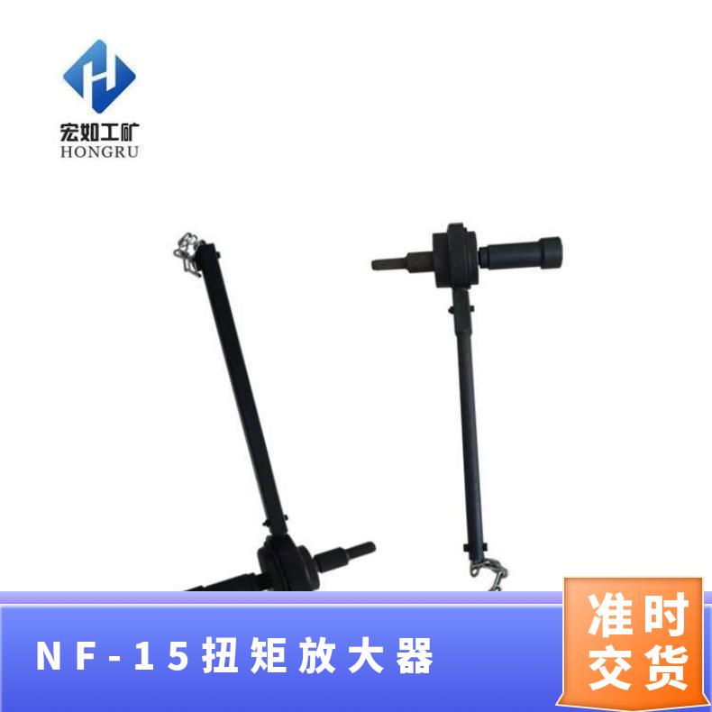 NF-15锚杆扭矩增大器 倍锚杆放大器 支护锚杆倍增器