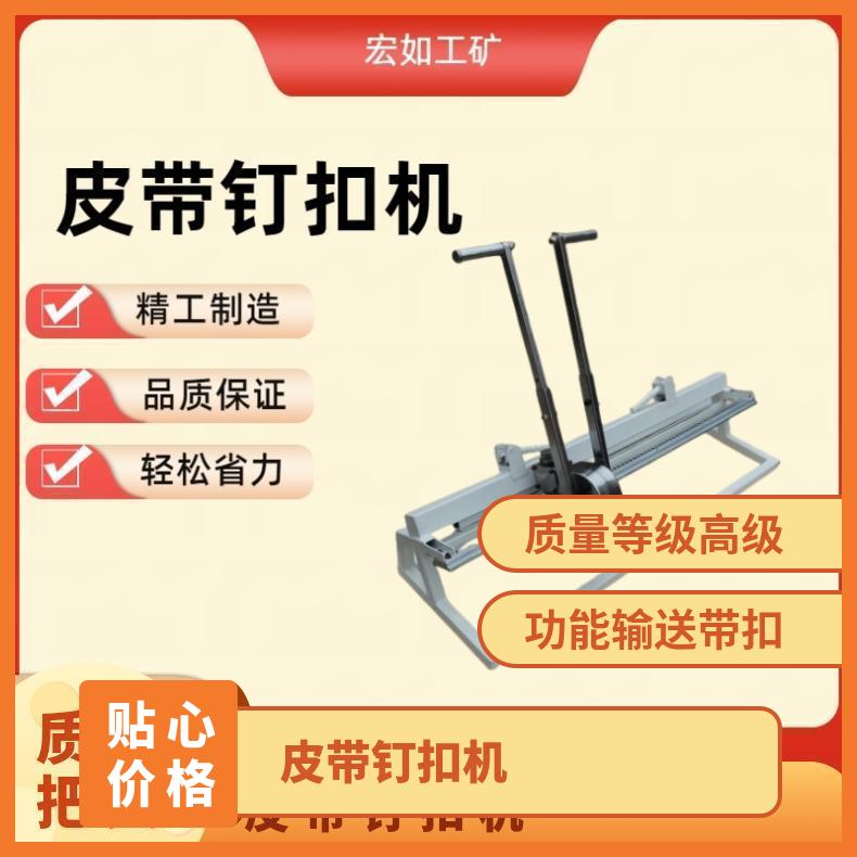 DGK4皮带钉扣机 高强力矿用订扣机 输送带连接专用