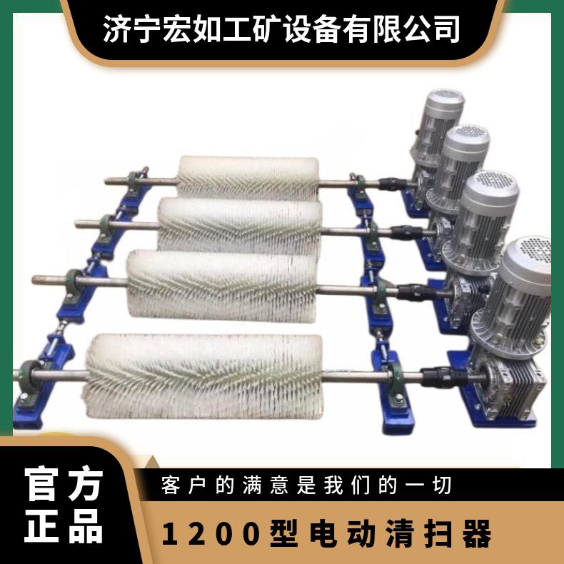 Ｂ=1200旋转式电动清扫器 毛刷订做 整套 有力 效果好