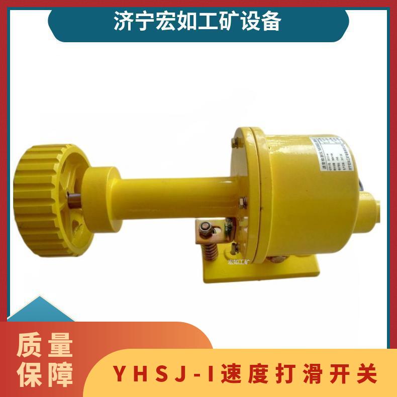 YHSJ-I速度打滑开关 DH-I 检测器 电压220 触轮失
