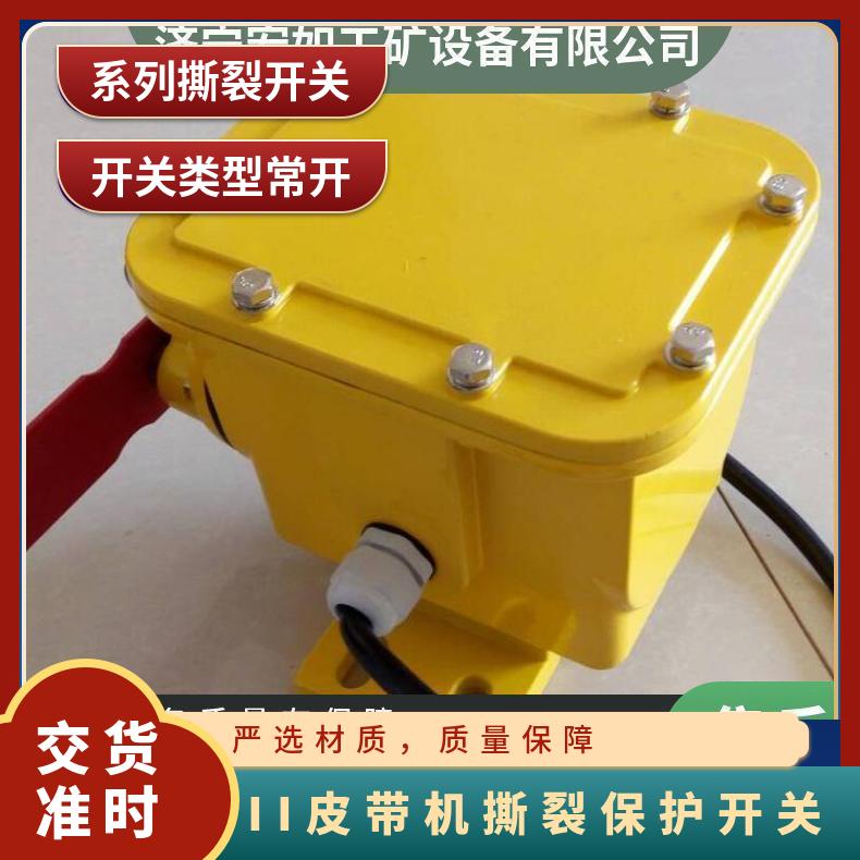 SL-II-B皮带撕裂检测开关 皮带机 380V HR/宏如 SL-I-A 微动式
