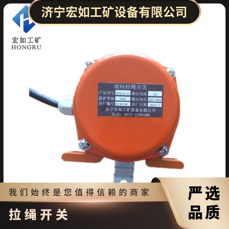 FKLT2-Y双向拉绳开关2常开2常闭AC38V10A 皮带机紧急闭锁
