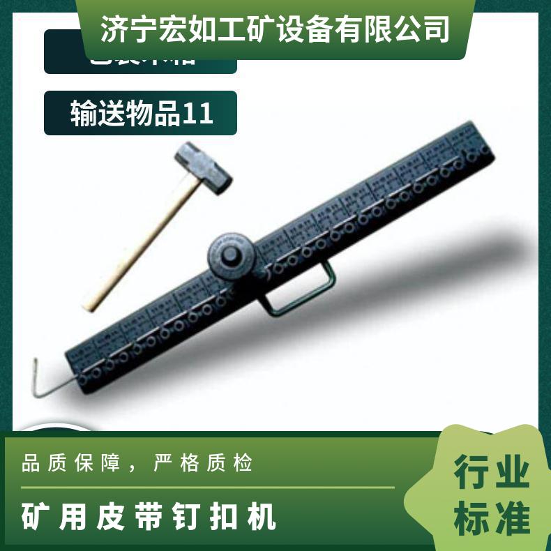 V6-1000皮带订扣机 捶打式打 B钉 是 HR/宏如 修补输送带