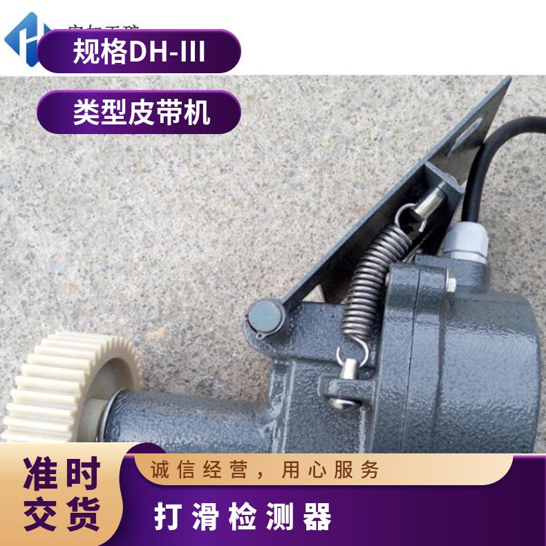DH-Ⅲ打滑检测仪 触轮速度检测器 经济实用款 易安装