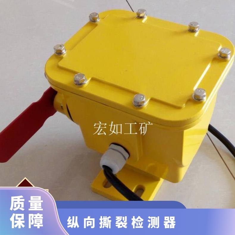 SL-II-B纵向撕裂检测器 ZS-II开关 输送机皮带