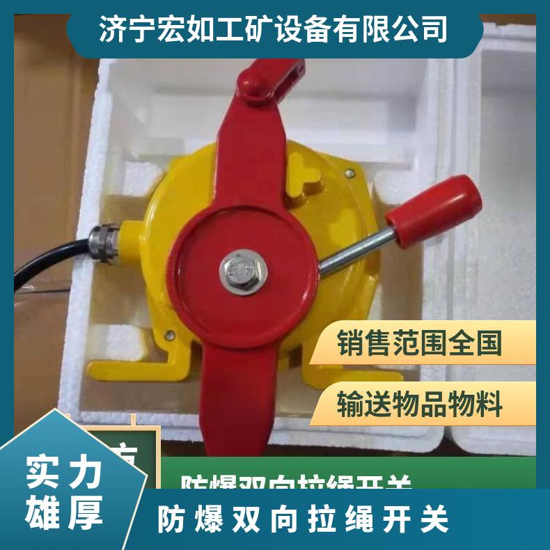 HFKLT2-II双向拉绳开关 手动复位 皮带机拉线 输送机用