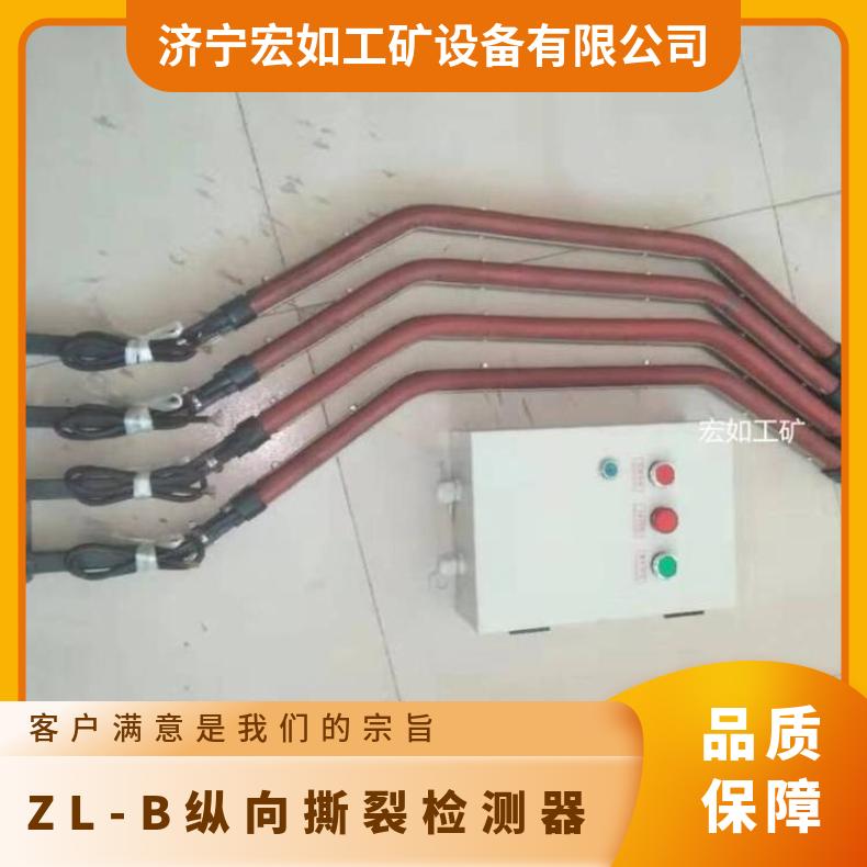 皮带机撕裂感知器 ZL-B-II 纵向 带电控箱 安装支架 220V