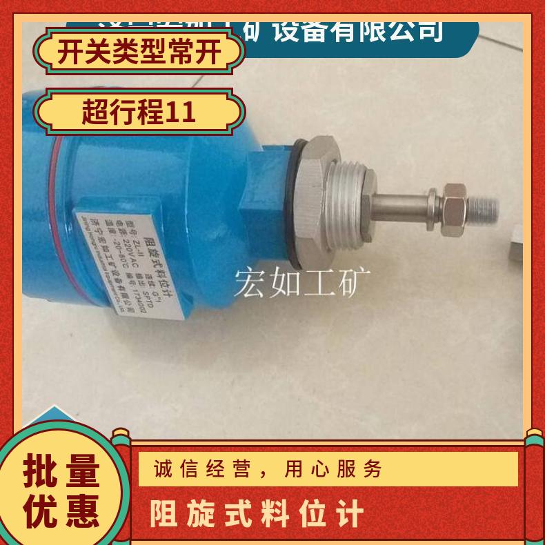 法兰盘式阻旋检测器 ZL开关 ZLW-II HR/宏如 料位计