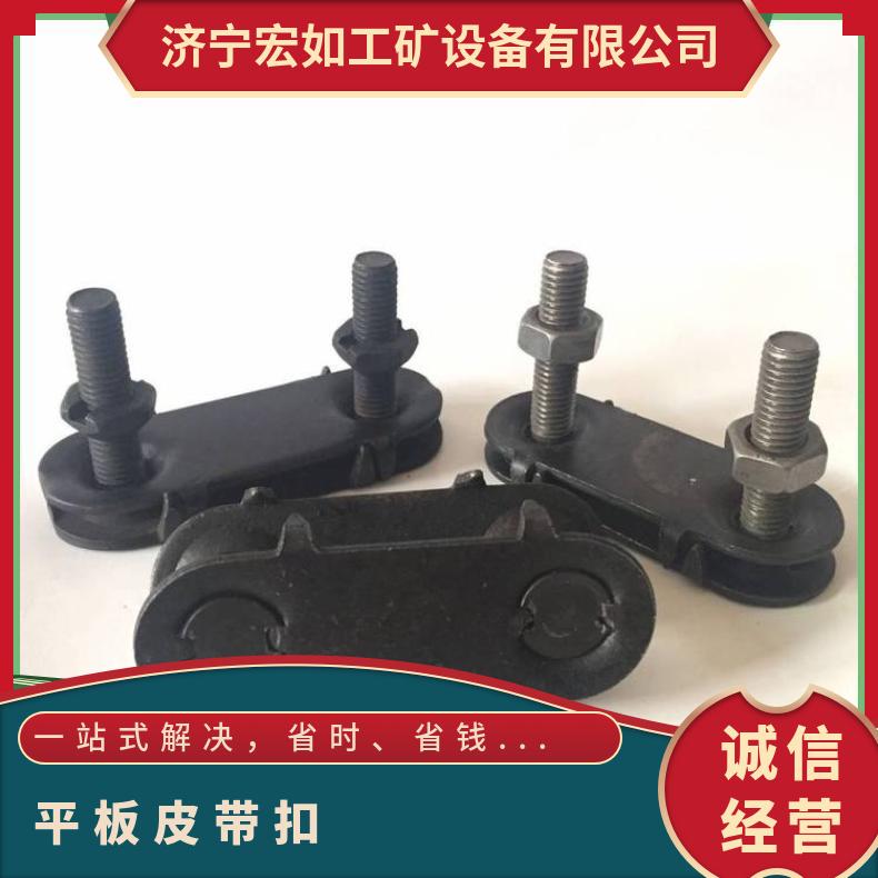 双眼平板扣 M8式皮带扣 36*75 修补输送带 铁 HR/宏如 是