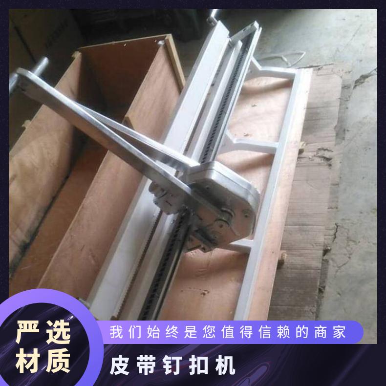 手动拉杆式皮带钉扣机 KJ2000输送带打扣机 矿用 配套扣子SU