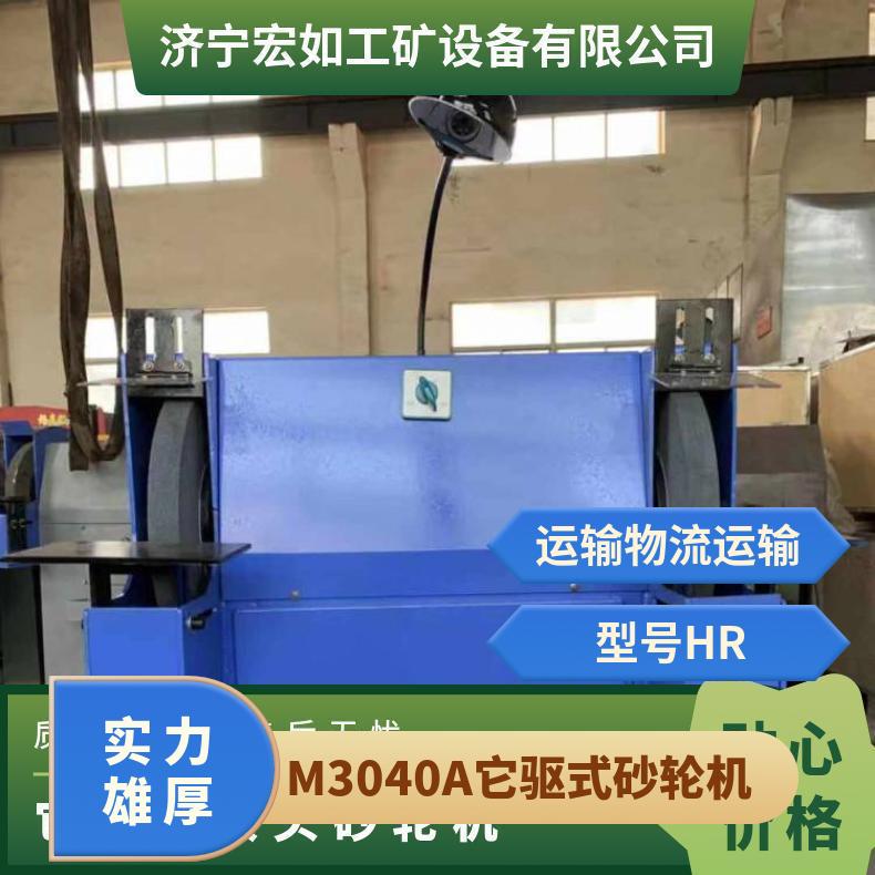 M3040A除尘式 重型式 环保 它驱砂轮机 HR/宏如 否