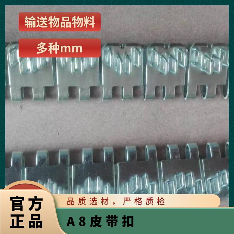 A8皮带扣 输送带扣 -1000连体式 输送机 363 是 物料 宏如