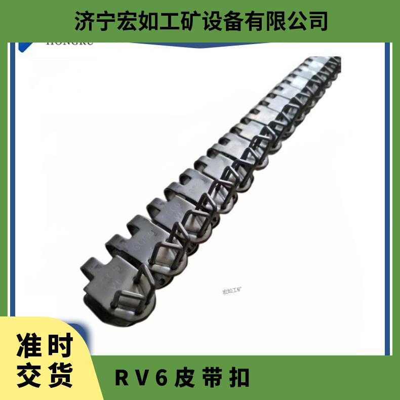 V6皮带扣 RV6不锈钢联结扣 304材质输送带扣 B1000