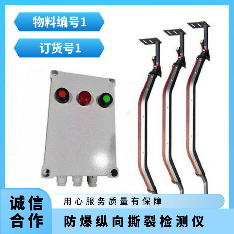 防爆纵向撕裂检测仪 型号BZLK-II 皮带机用 输送带保护