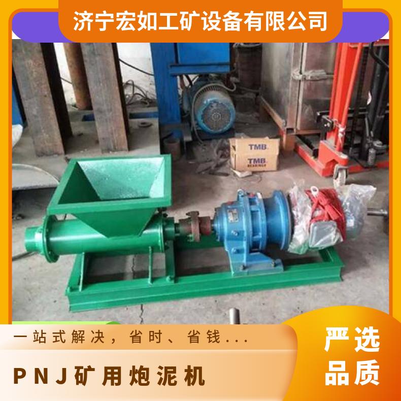 PNJ-160B型 PNJ HR/宏如 100rpm 3kW 矿用炮泥机 挤泥机