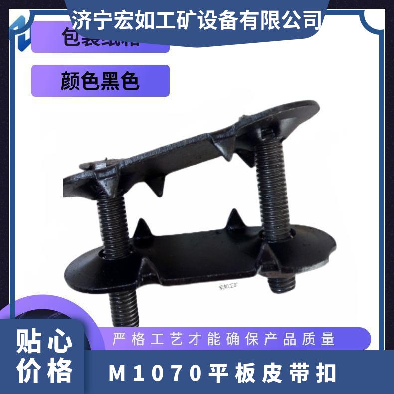M8*50板式皮带扣 双眼螺丝平板扣 黑色 国标 修补输送带