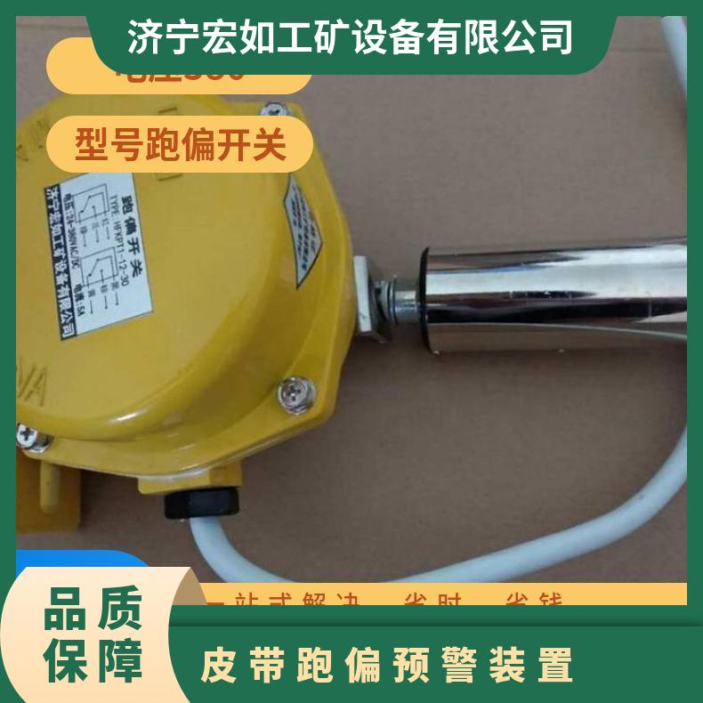 两级跑偏开关HFKPT1 皮带机防偏 12-30 铸铝 立棍