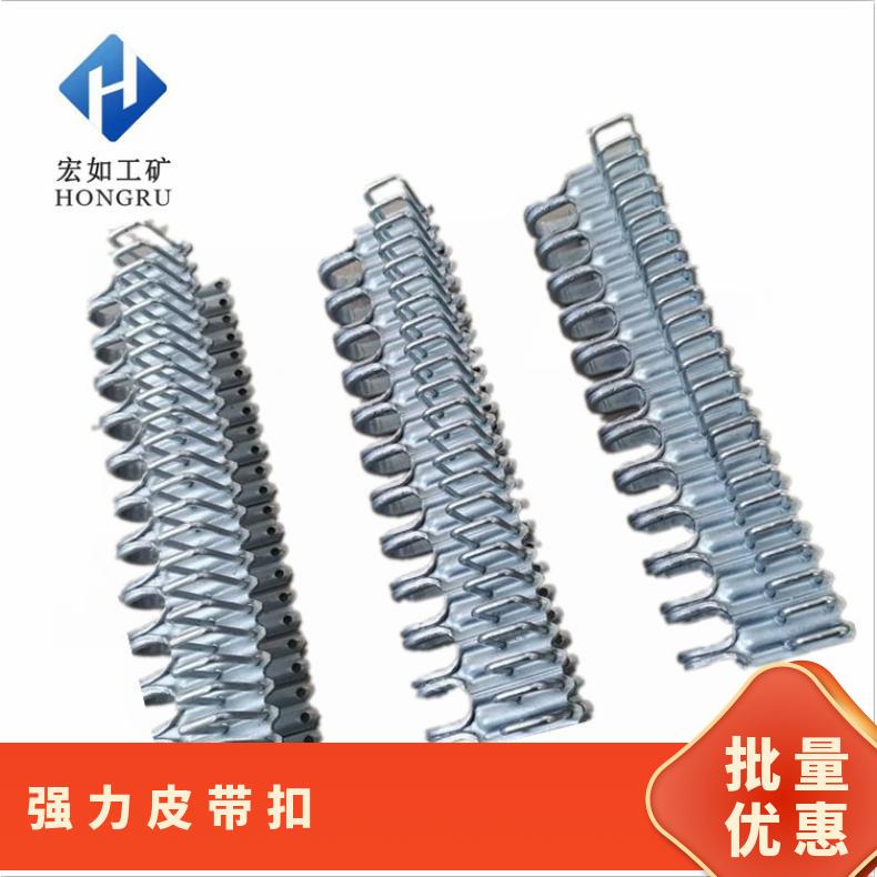 SU16002000皮带扣 输送带联结扣 是 HR/宏如 工矿 银白 碳钢