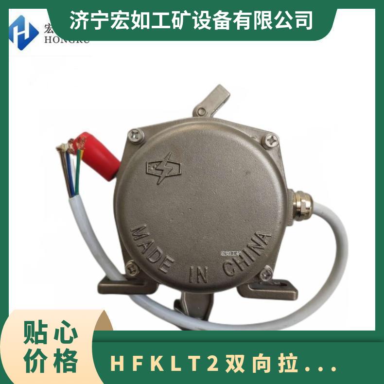 KLT2不锈钢拉线开关 304双向拉绳 HFKLT2 一开一闭