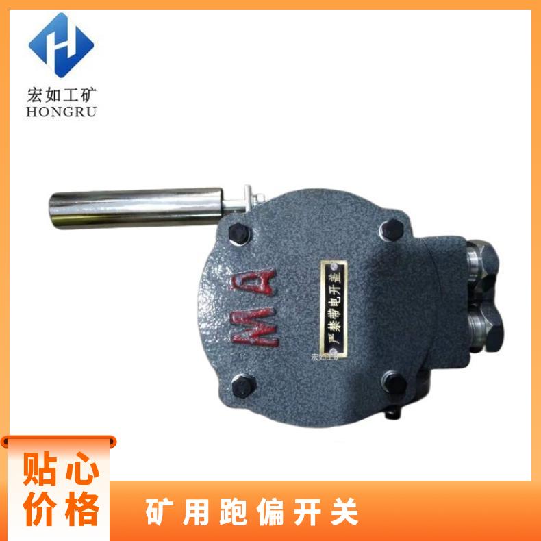 煤矿防爆两级跑偏开关 铸铁 EXKPT1 矿用 是 HR/宏如 带式输送机