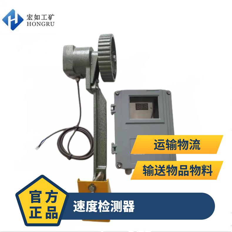 DH-S-J速度检测仪 综合检测器 触轮式打滑检测开关