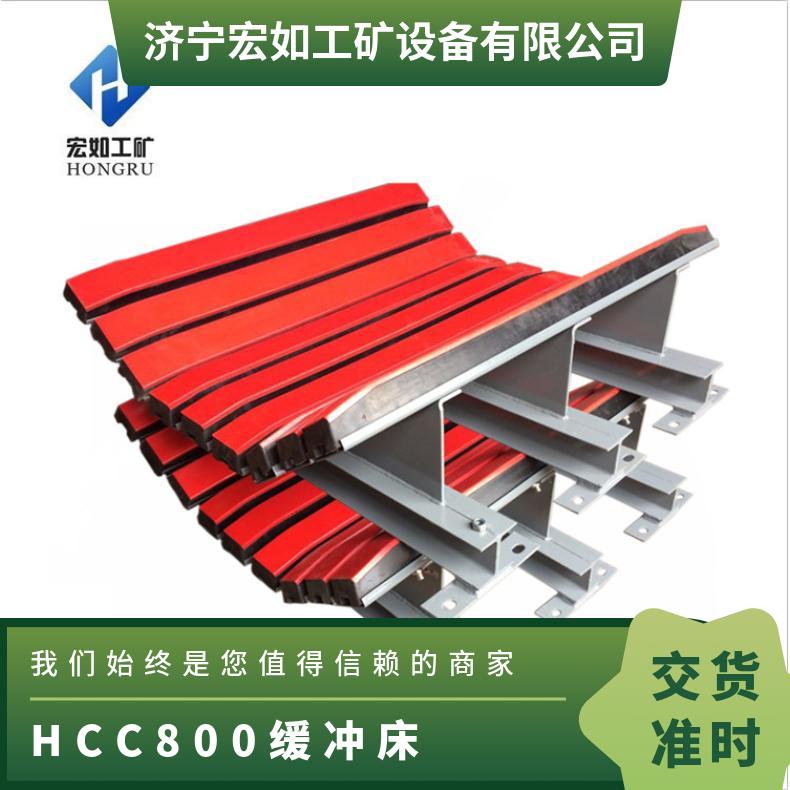 HCC800缓冲床 皮带机槽型缓冲滑槽 槽角35 B800mm 矿山用