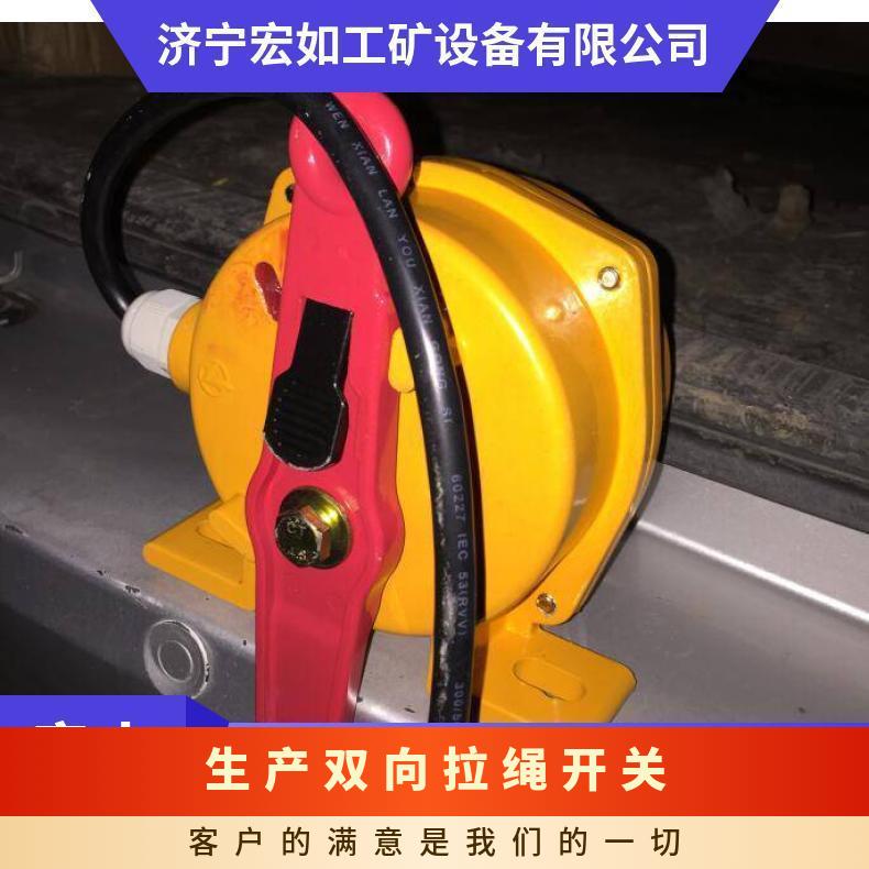 双向拉绳开关 DLK2-22 皮带机 否 输送机 HR/宏如