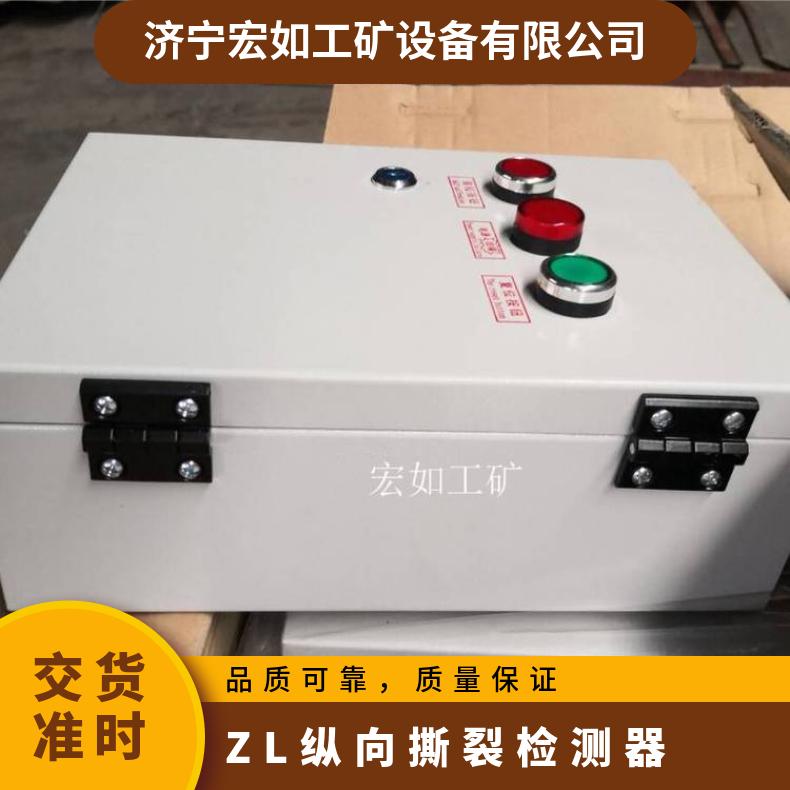 纵向撕裂检测器 ZL-B-II 槽角感知器 输送机配套 皮带情况
