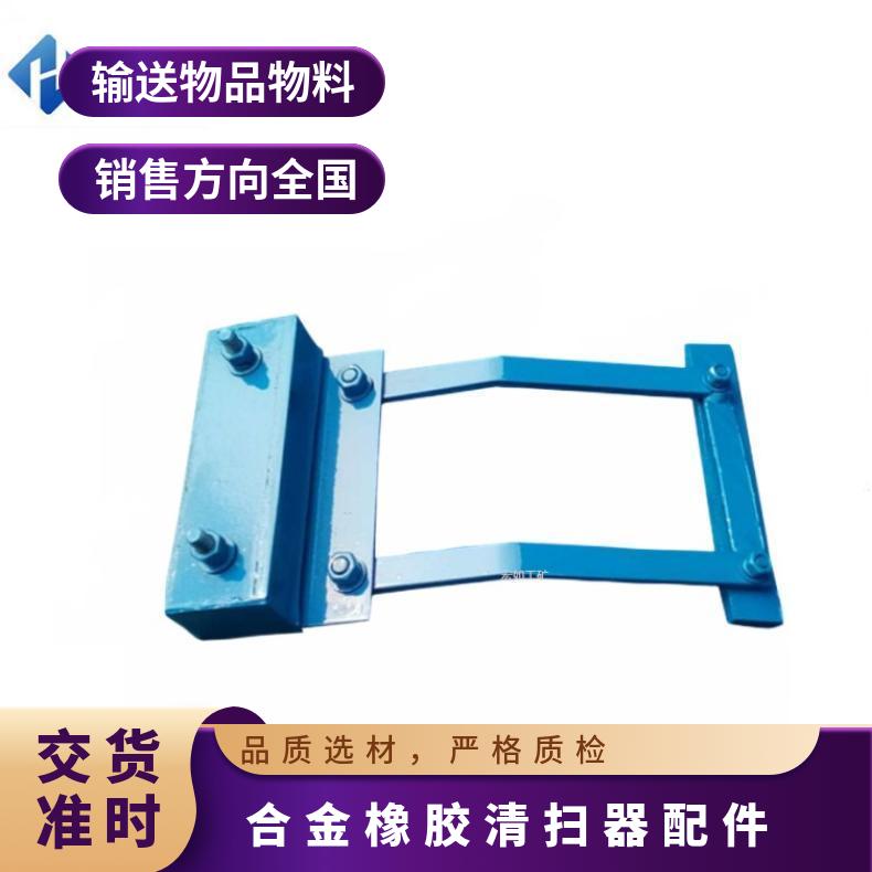 合金橡胶清扫器配件 硬质刀条 钨钢刮刀 支架弹性底座