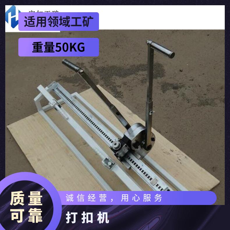 DGK4矿用皮带钉扣机 1000mm手动拉杆式打扣机