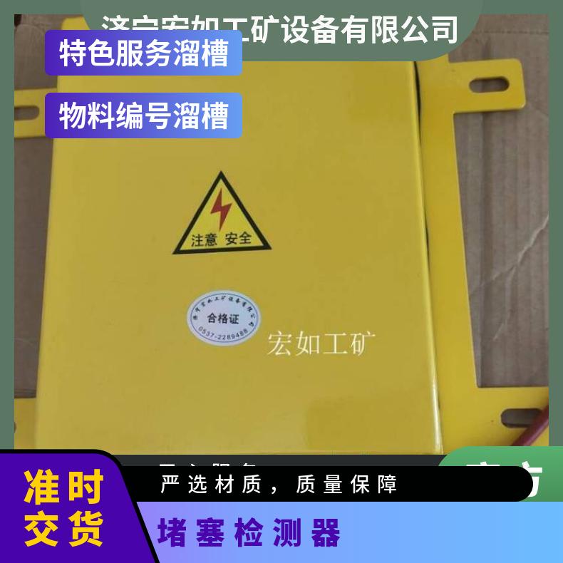皮带机溜槽堵塞检测器LDM—X型 1222mm 是 否 HR/宏如 输送