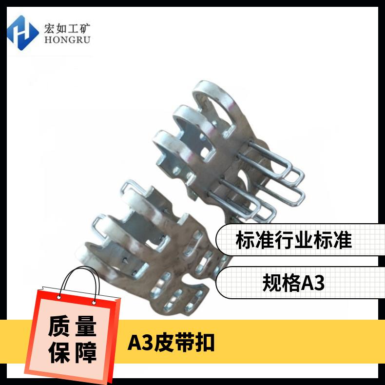 A3皮带扣 A3-1000皮带钉扣机 六针输送带扣 四针联结扣