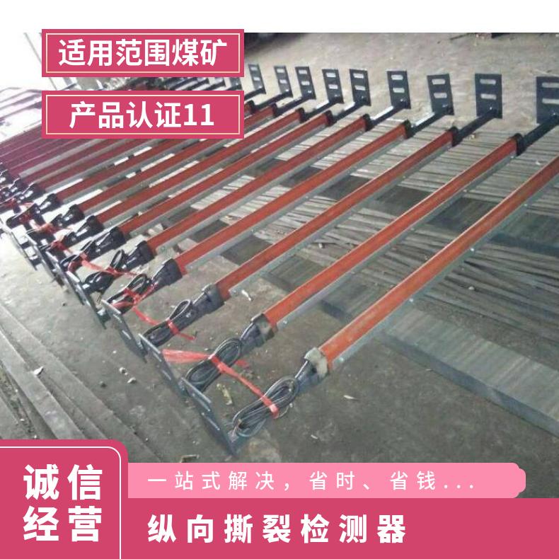 A型感知器 直角撕裂检测器 纵向 ZL-B 煤矿 HR/宏如
