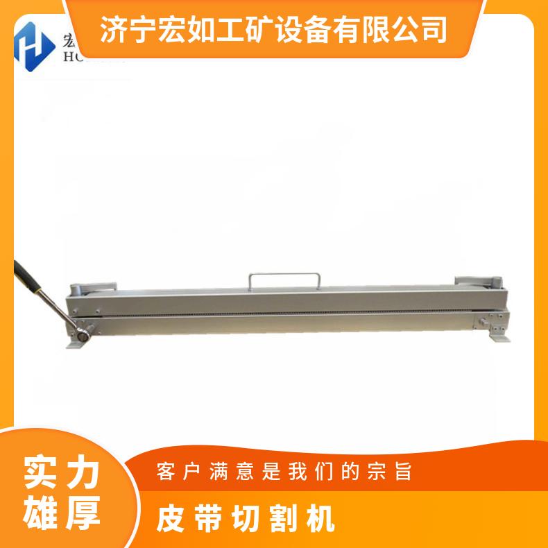 QGJ1200直角双向皮带切割机 输送带切割器 手动操作