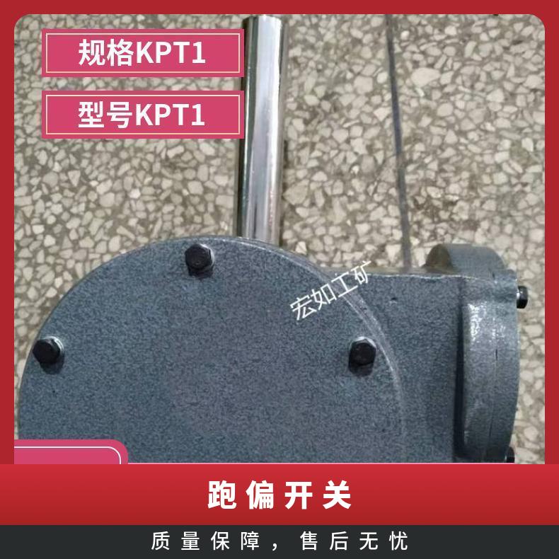 矿用防爆两级跑偏开关 EXKPT1 皮带机 带式输送机 HR/宏如 8kW 是
