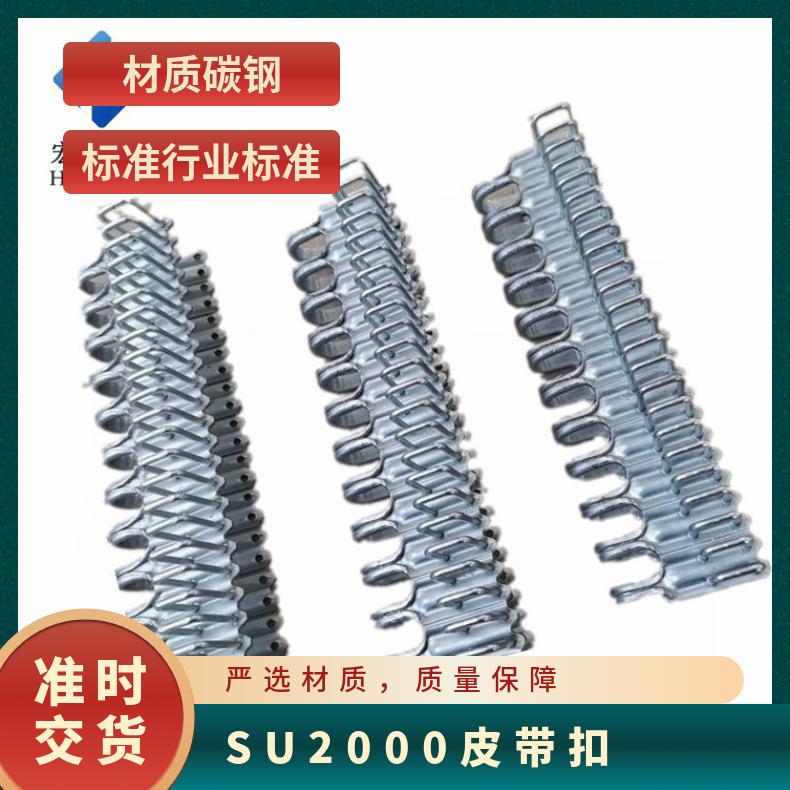 强力输送带扣 SU2000皮带扣 13-18mm带厚 KJ2000钉扣机配套