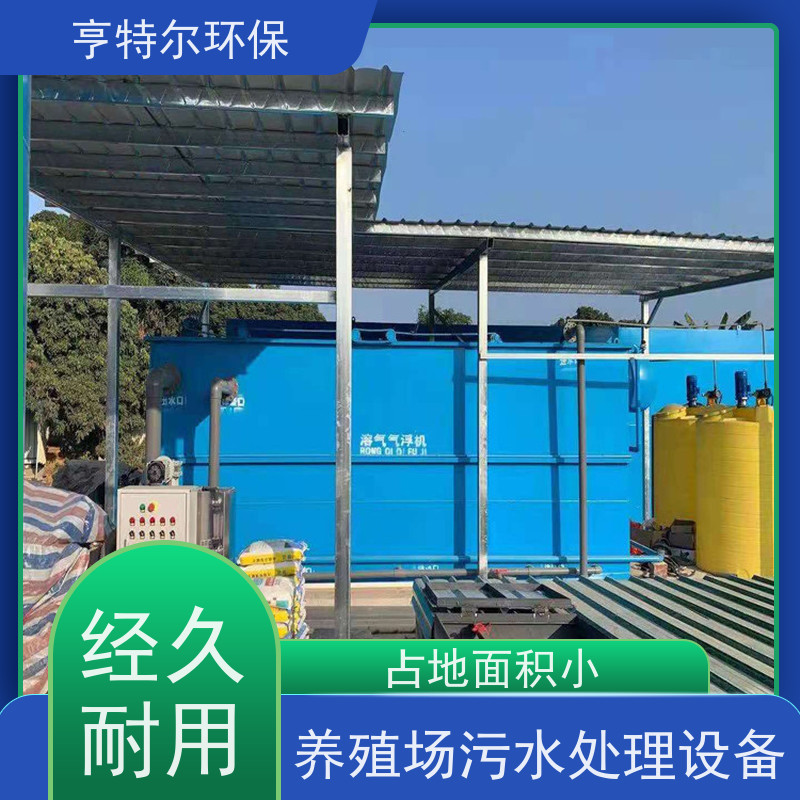 亨特尔环保 屠宰场污水处理设备 节能好 运行稳定 长期供应