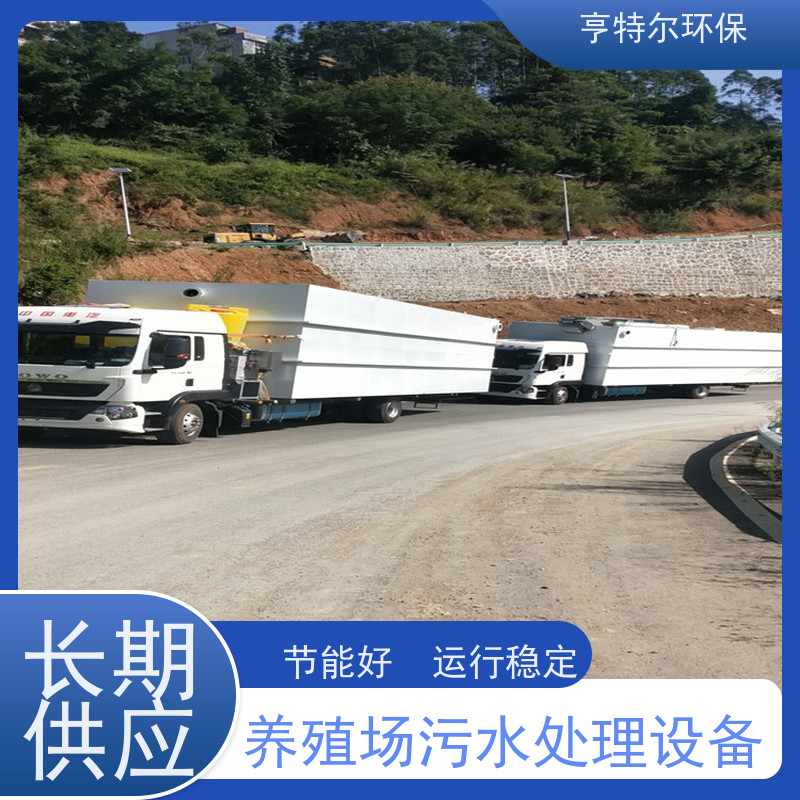 亨特尔环保 生活污水处理设备 出水水质稳定 质量可信