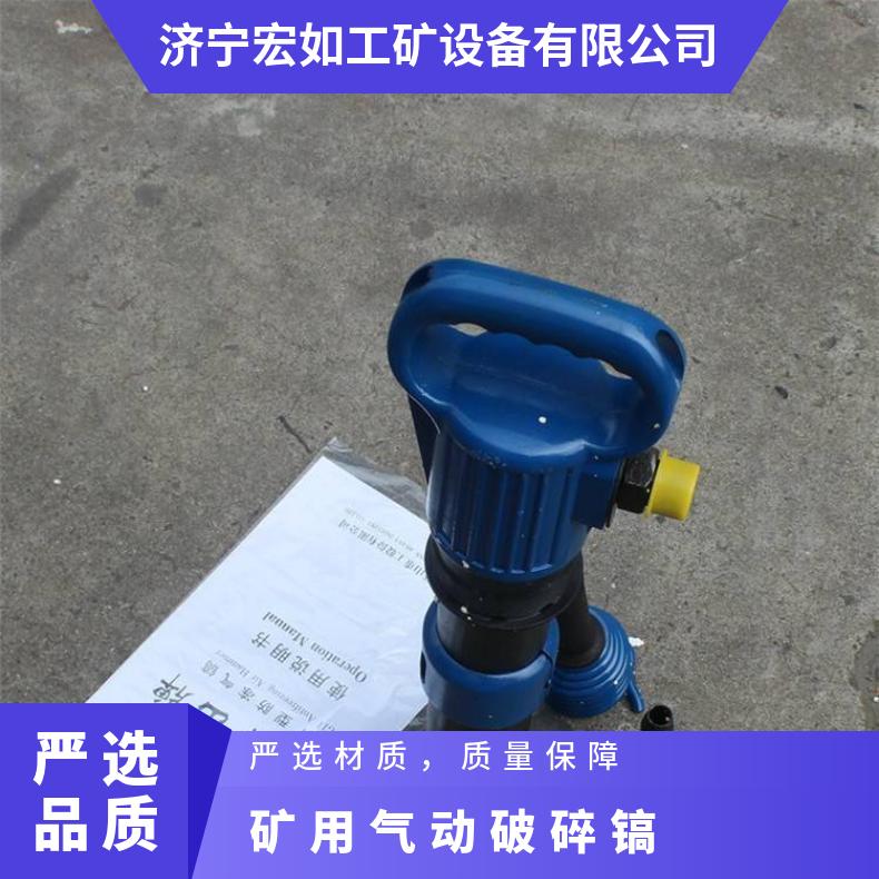 矿用 G1020 气动破碎镐 是 HR/宏如 煤矿行业 手持风镐 00