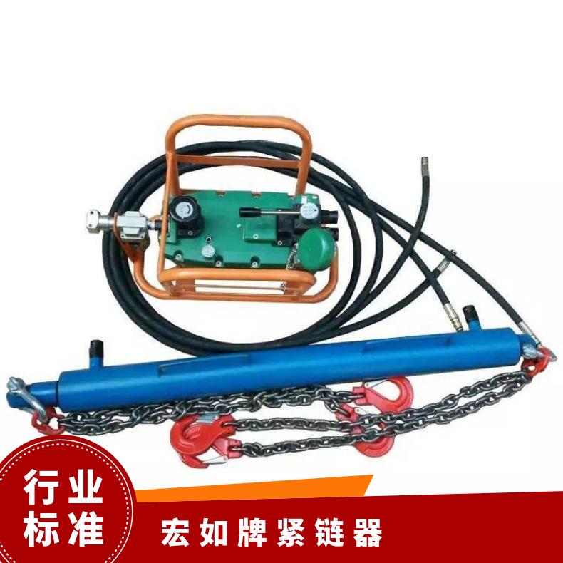 HR/宏如 矿用 手动 YJLQ-10T-32T液压紧链器 刮板机链条紧链装置