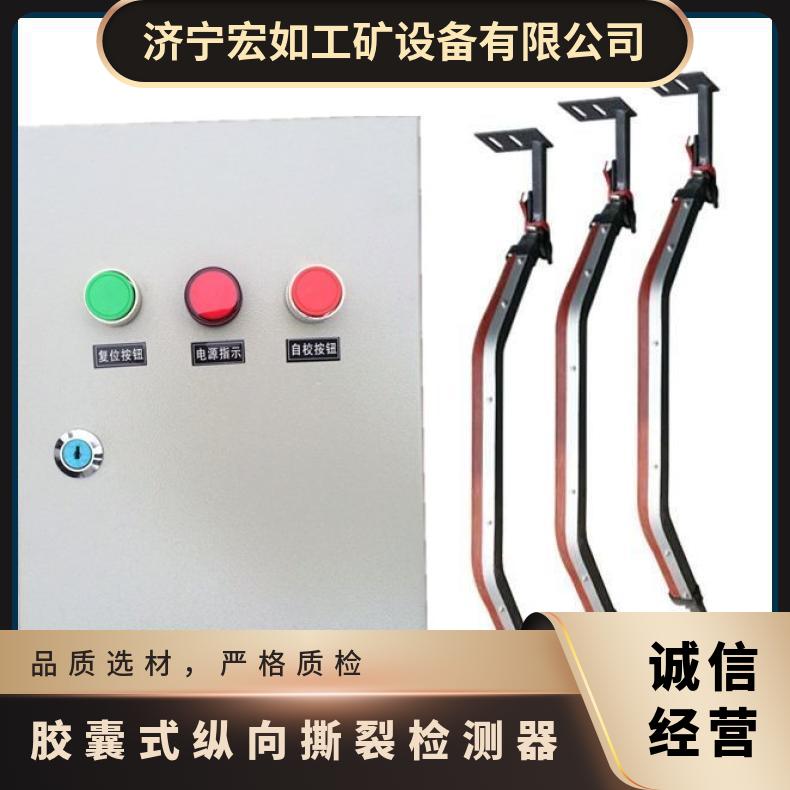 胶囊式纵向撕裂检测器 ZL-B-II-1200/35 输送机保护开关