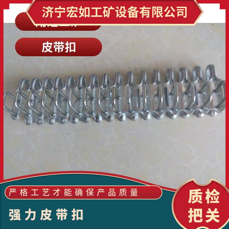 7-12mm输送带扣 SU1000皮带扣 矿用 HR/宏如 是 碳钢 工矿