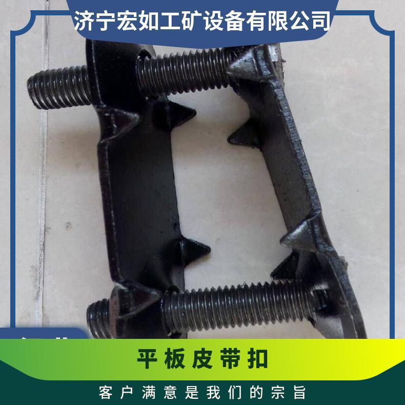 M10*70矿用平板皮带扣 双眼螺丝扣 带式输送机 8kW 是 HR/宏如