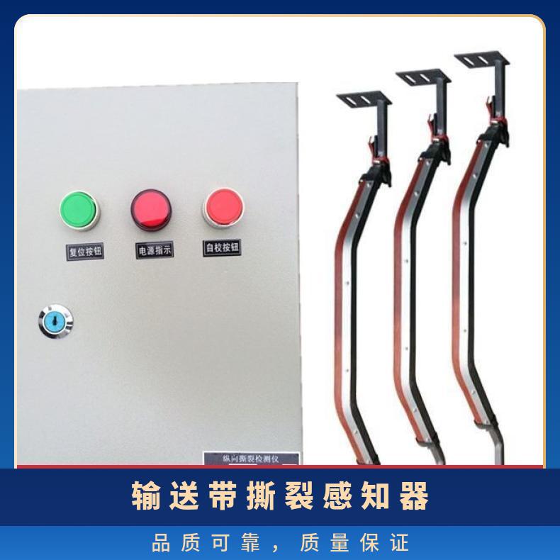 ZL-B-II纵向撕裂检测器 ZL-B-1400检测仪 是 HR/宏如 否 22