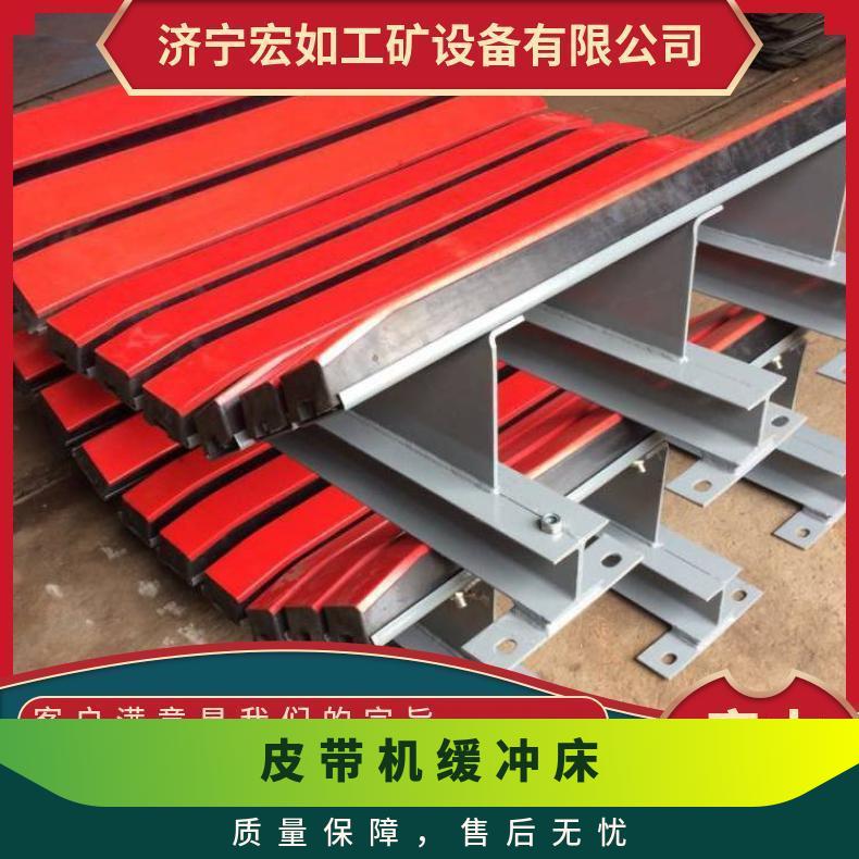 B1000缓冲床 矿用 皮带输送机 是 物料 HR/宏如 缓冲滑床