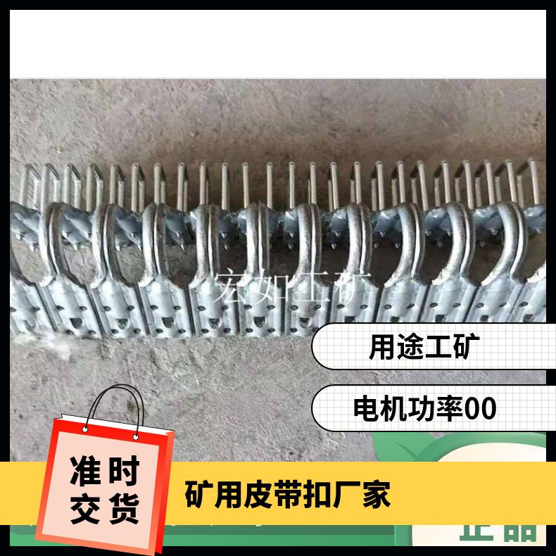 高强力皮带扣 输送带扣 皮带卡 工矿 是 HR/宏如 SU1400
