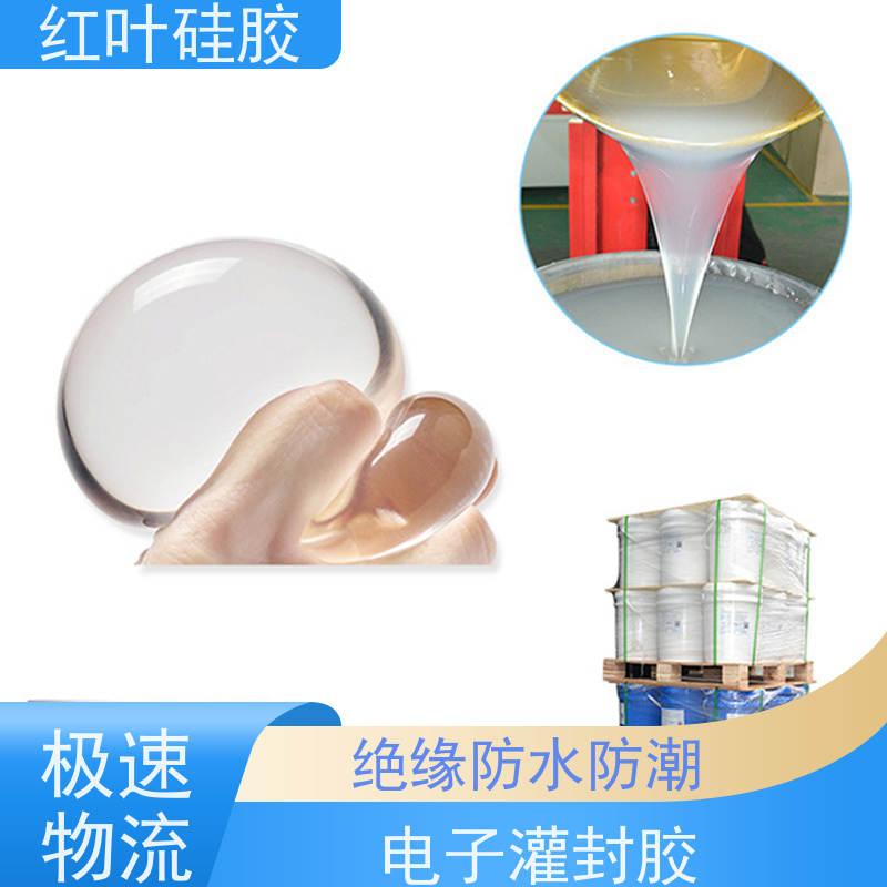 红叶硅胶 耐高温电子灌封胶水 低粘度流平性好 严选原材 品质放心