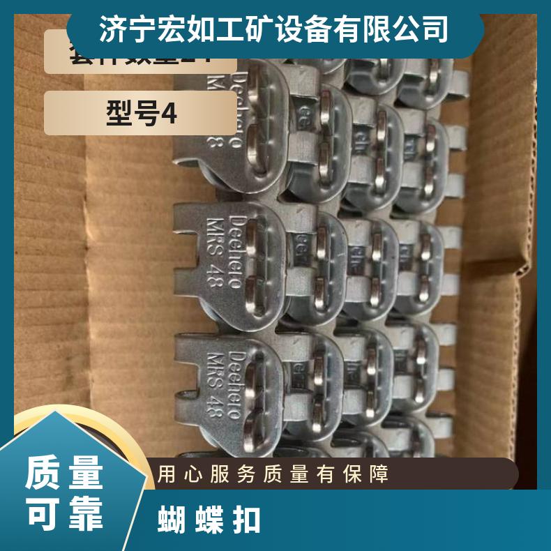 32号蝴蝶扣接 矿用 是 3kg 否 12 HR/宏如 4 碳钢或不锈钢 